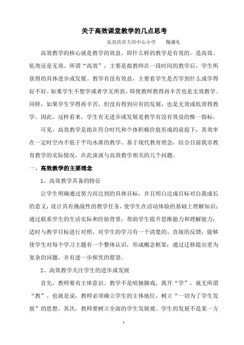 六年级语文 高效课堂讲座 精品