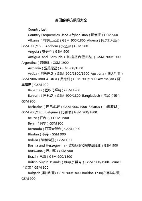 各国的手机频段大全