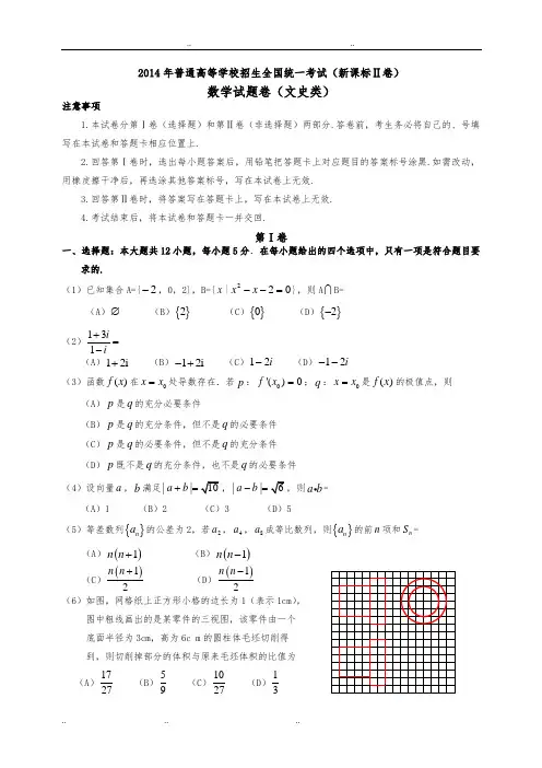 2014年高考新课标全国2卷数学(文)
