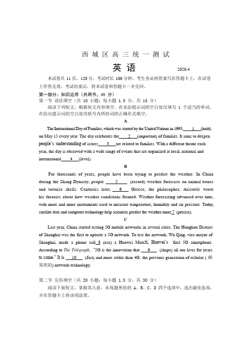 北京市西城区2020年高三英语一模考试试卷【暂无答案】Word