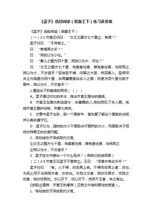 《孟子》选段阅读（梁惠王下）练习及答案