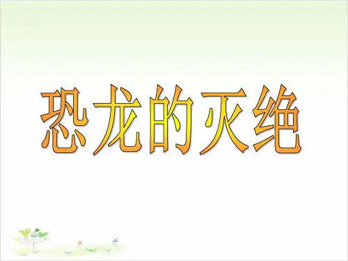 五年级下册科学-1寻找进化的证据-冀教版(共19张)-PPT课堂课件