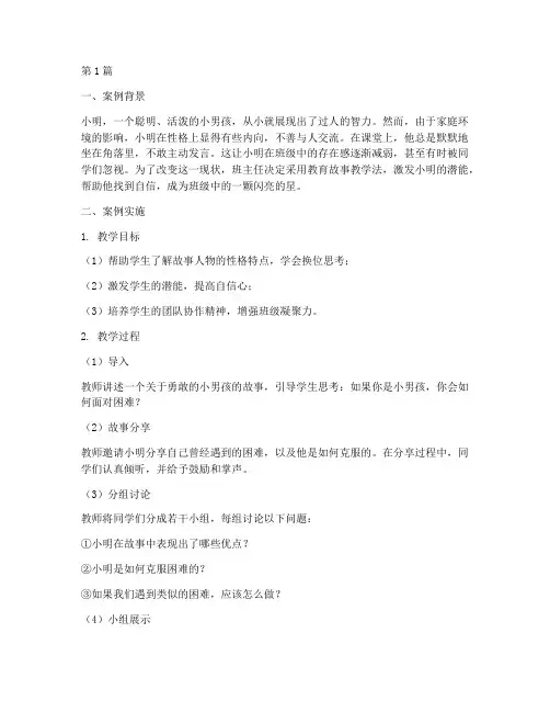 教育故事教学案例典型(2篇)