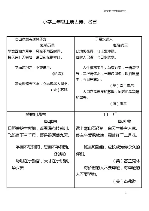 沪教版三年级上古诗名言