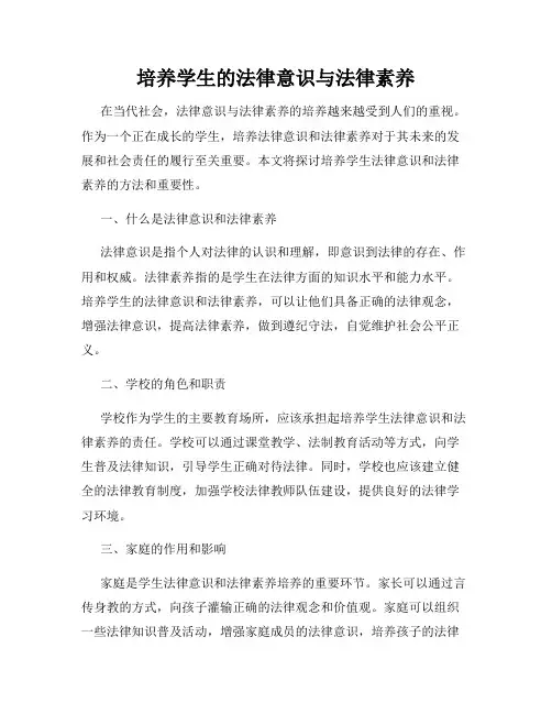 培养学生的法律意识与法律素养