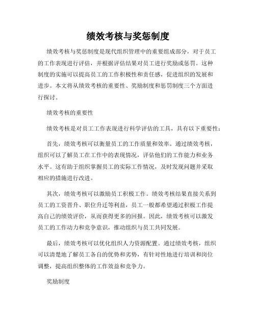 绩效考核与奖惩制度