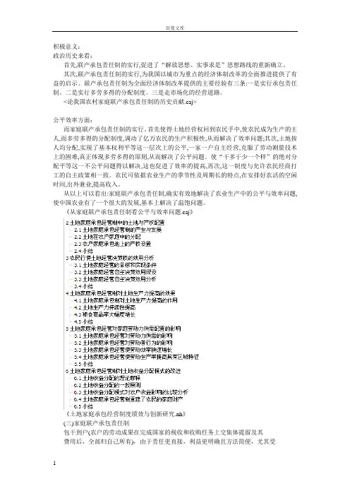 家庭联产承包责任制利与弊