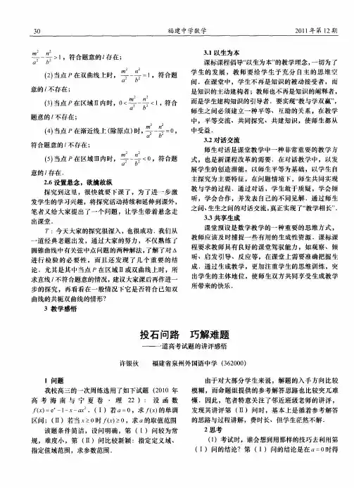 投石问路 巧解难题——一道高考试题的讲评感悟