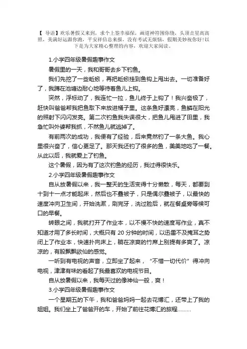 小学四年级暑假趣事作文5篇