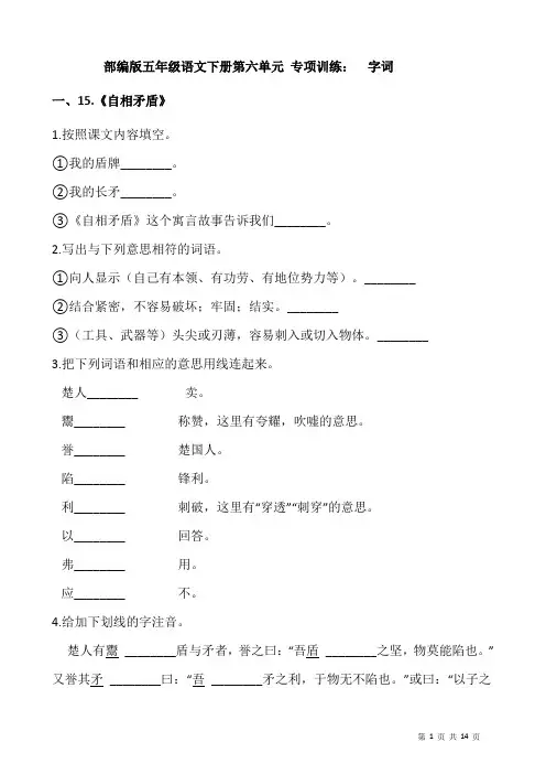 部编版五年级语文下册第六单元 专项训练：  字词