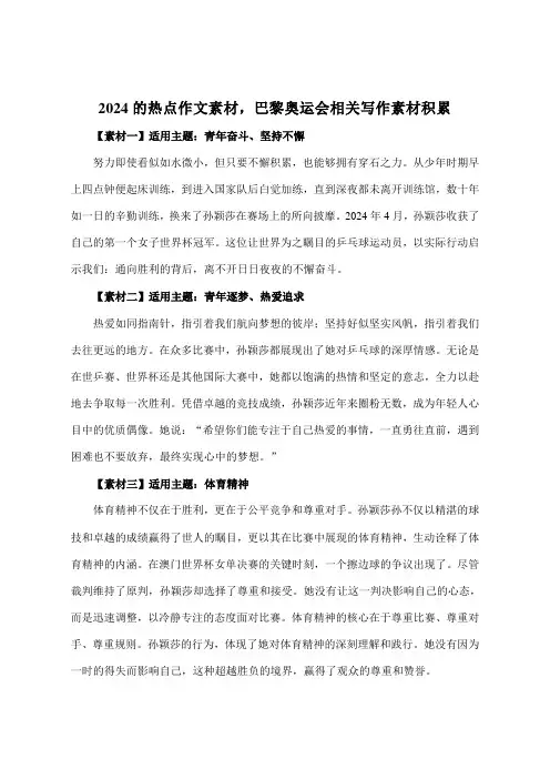 2025届高考热点作文素材：巴黎奥运会相关写作素材积累