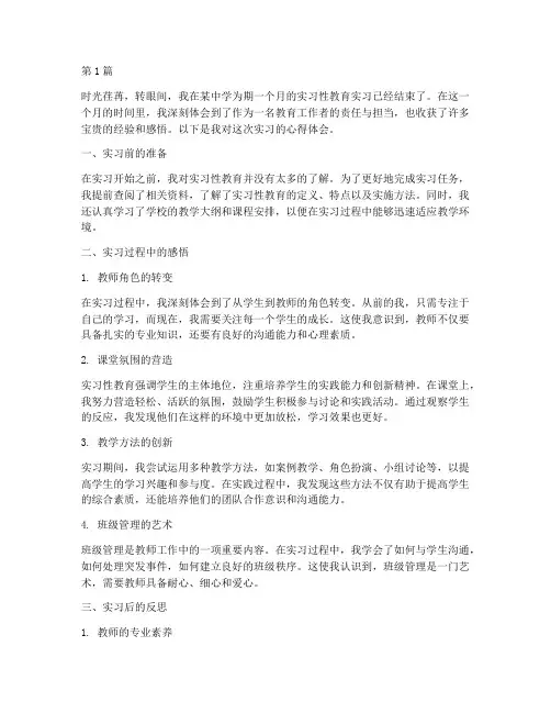 实习性教育实习心得体会(3篇)
