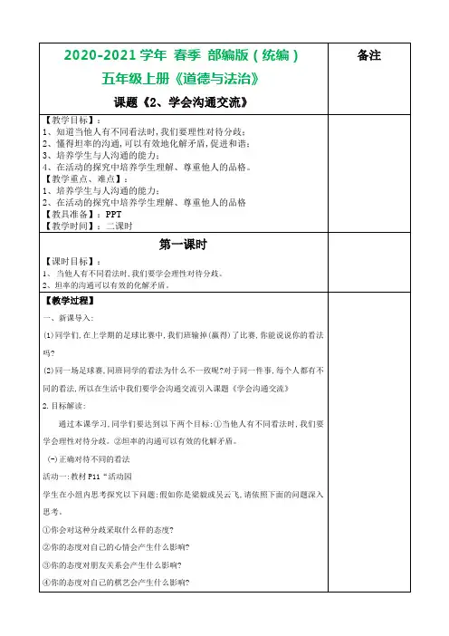 部编版五年级上册道德与法治 2学会沟通交流