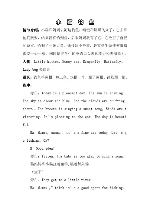 (优秀教参)-五年级英语童话剧本——《小猫钓鱼》