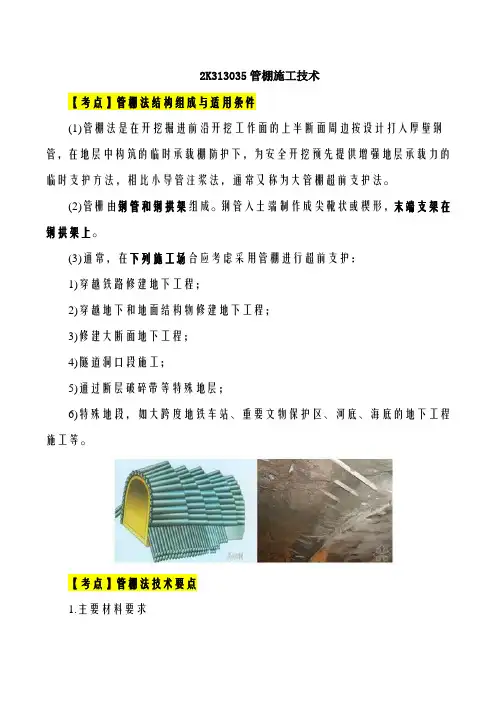 2019二建市政精讲班第23讲：2K313035管棚施工技术至2K314013水处理场站的结构特点
