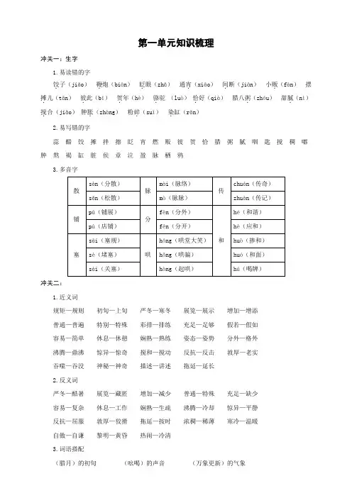统编-统编部编人教版六年级下册语文：复习归纳第一单元知识梳理