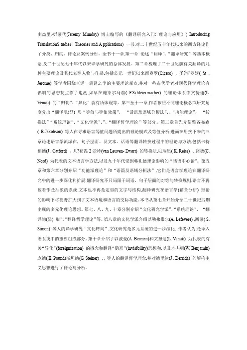 翻译研究入门的介绍
