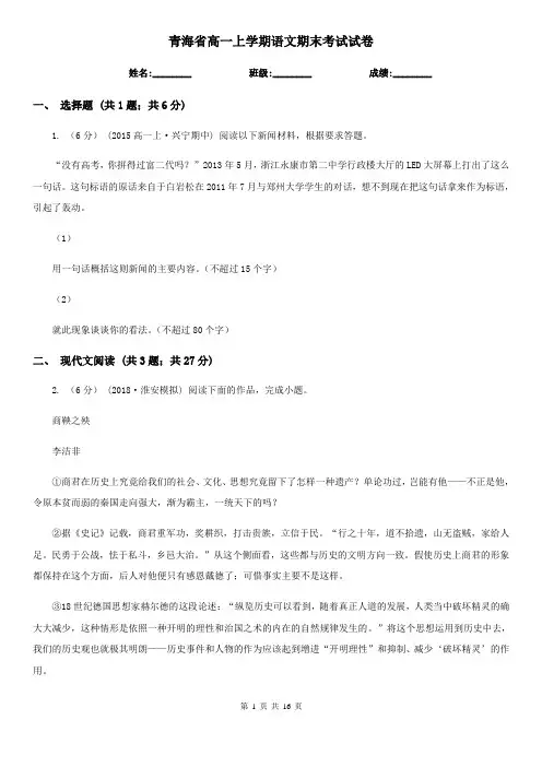 青海省高一上学期语文期末考试试卷
