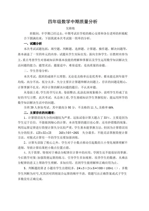 四年级下册数学期中考试试卷分析