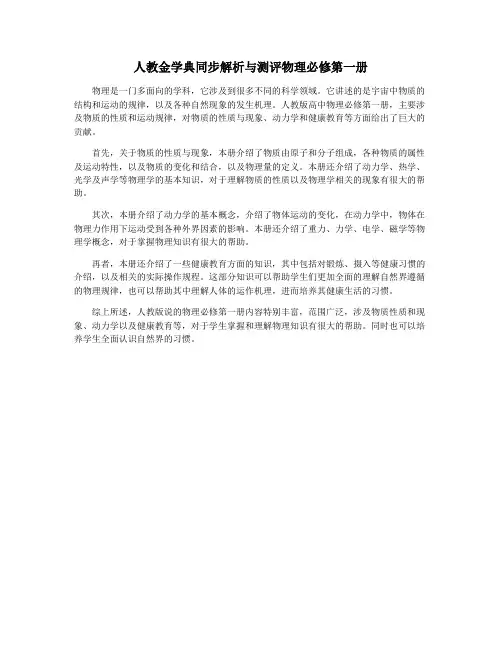 人教金学典同步解析与测评物理必修第一册