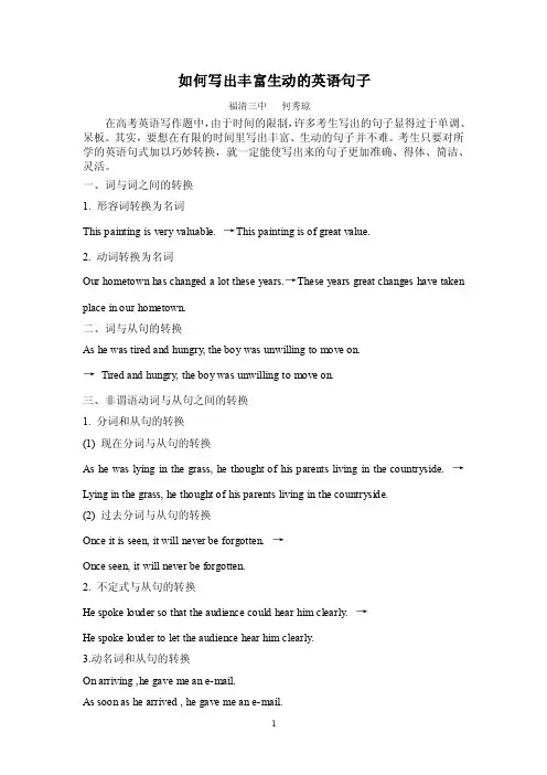 如何写出丰富生动的英语句子