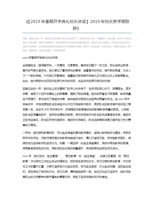 【2019年春期开学典礼校长讲话】2019年校长新学期致辞