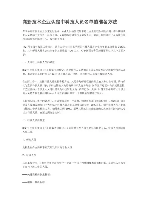 高新人员界定
