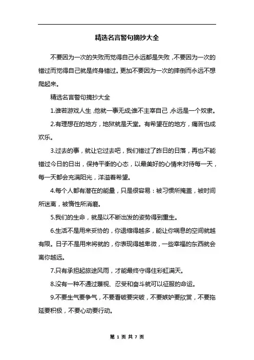精选名言警句摘抄大全