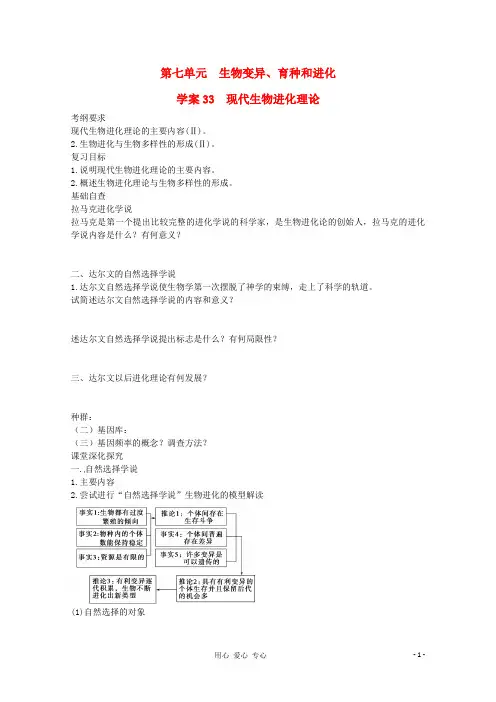 2013届高考生物起点一轮复习 第七单元 现代生物进化理论学案