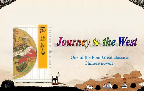四大名著——《西游记》英文介绍-(模板 插图)PPT课件