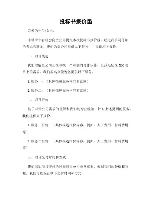 投标书报价函