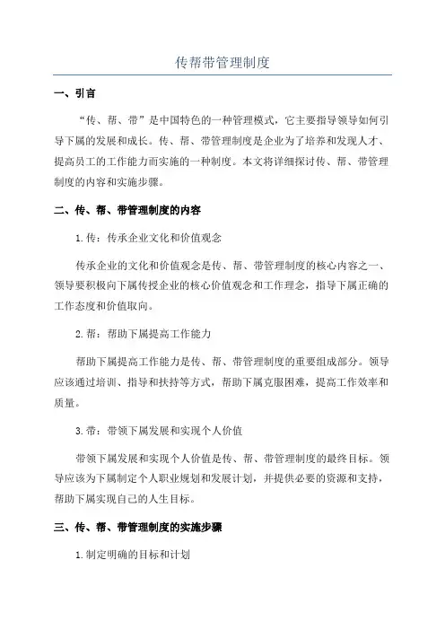 传帮带管理制度