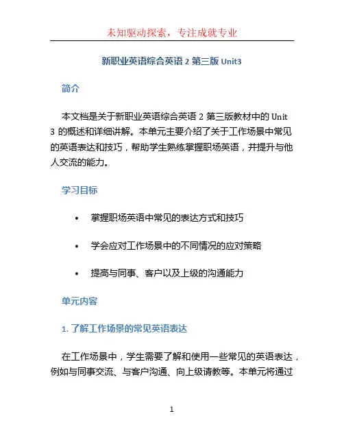 新职业英语综合英语2第三版Unit3