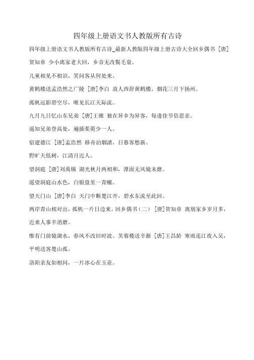 小度写范文四年级上册语文书人教版所有古诗模板