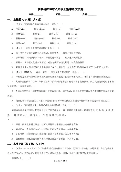 安徽省蚌埠市八年级上期中语文试卷