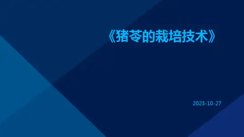 猪苓的栽培技术