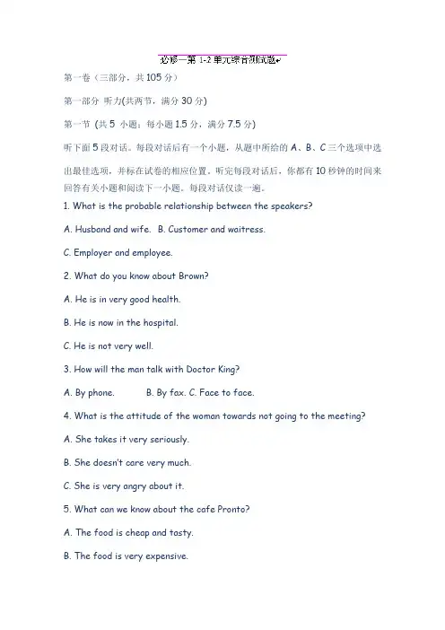 【最新人教版】高一英语(必修一)训练案：units 1-2 综合测试题(含答案)