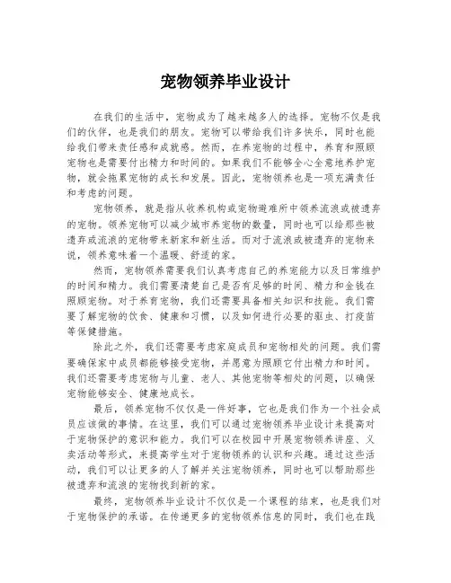 宠物领养毕业设计