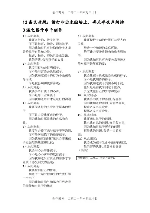 12条父母规