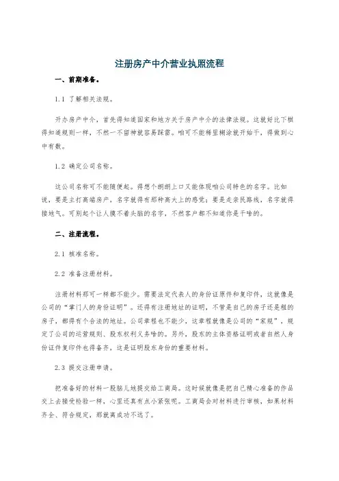 注册房产中介营业执照流程