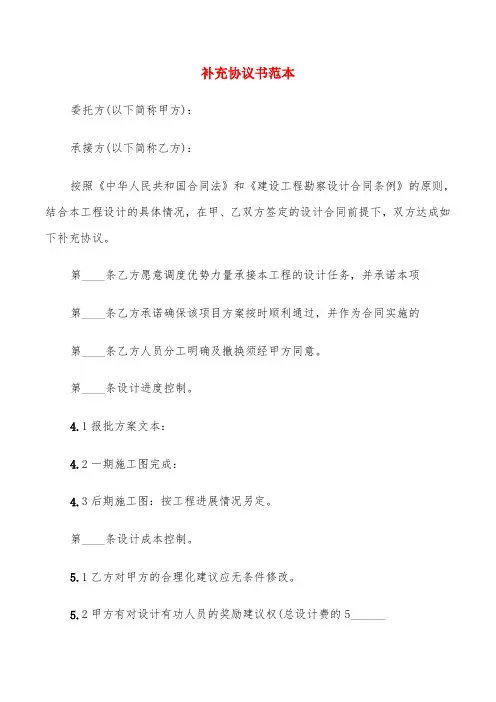 补充协议书范本(7篇)