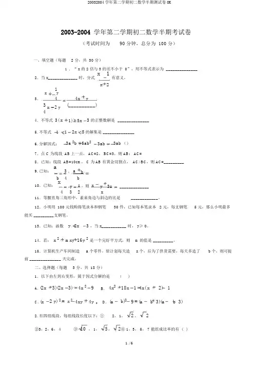 20032004学年第二学期初二数学半期测验卷OK