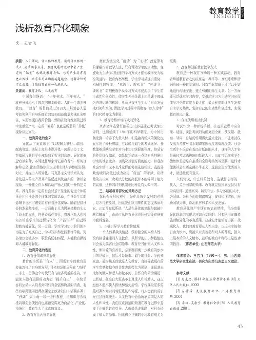 浅析教育异化现象