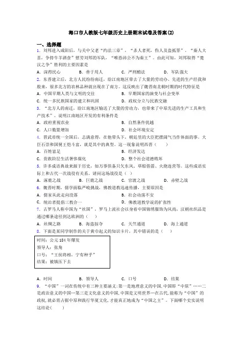 海口市人教版七年级历史上册期末试卷及答案(2)