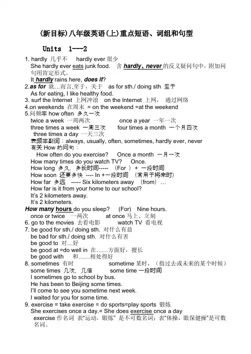 (新目标)八年级英语(上)重点短语、词组和句型