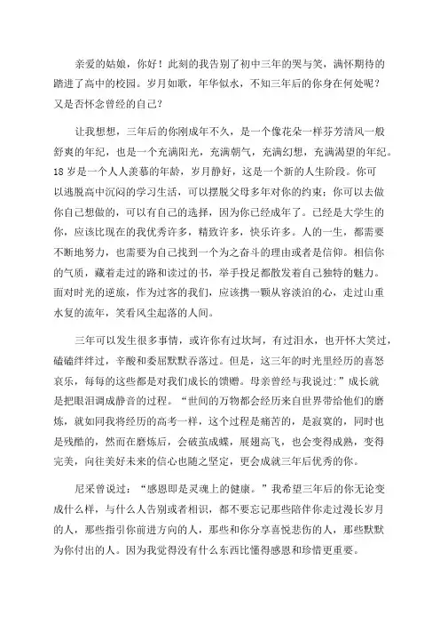 三年前写给自己的一封信