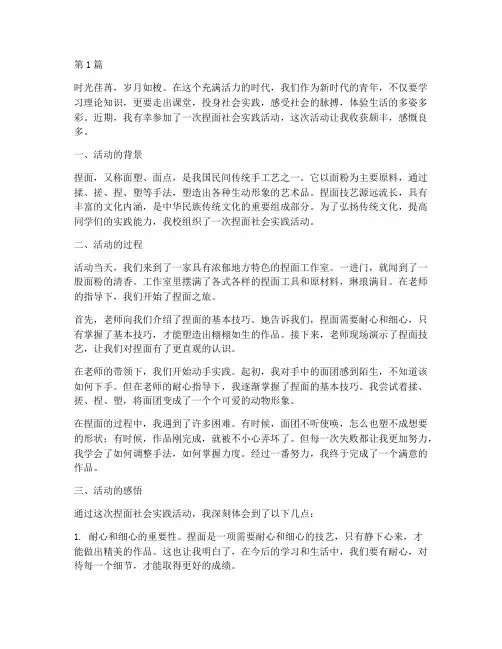 捏面属社会实践活动感想(3篇)
