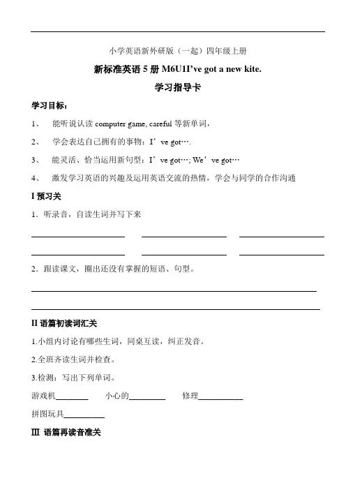 小学英语新外研版(一起)四年级上册M6U1教案
