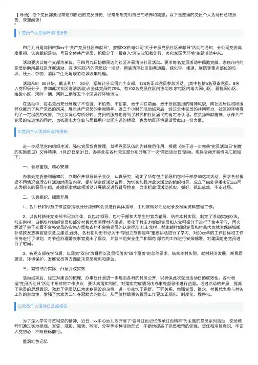 党员个人活动日总结报告10篇