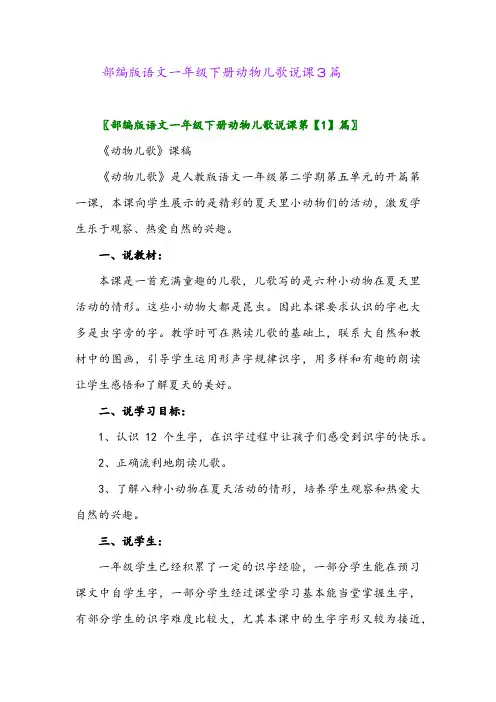 2024年部编版语文一年级下册动物儿歌说课3篇